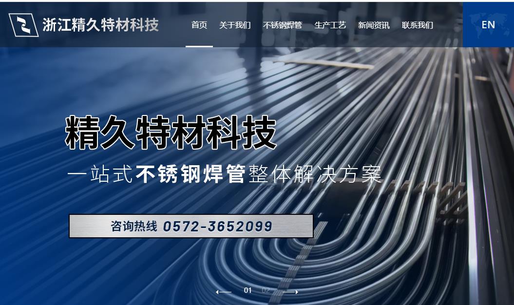 浙江精久特材公司官方網(wǎng)站，湖州網(wǎng)站設(shè)計